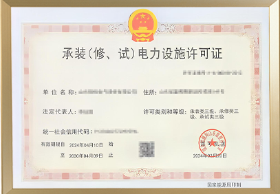 潍坊承装修试许可证